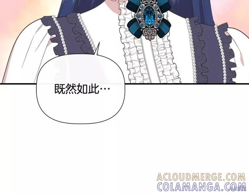 我不再是灰姑娘 第78话 第57页