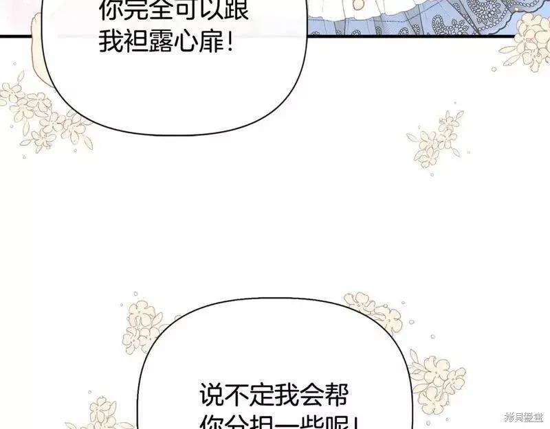 我不再是灰姑娘 第78话 第54页