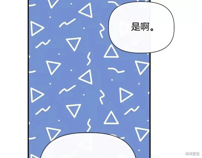 我不再是灰姑娘 第78话 第98页