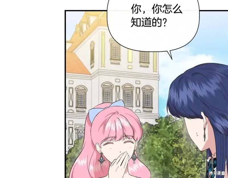 我不再是灰姑娘 第78话 第79页
