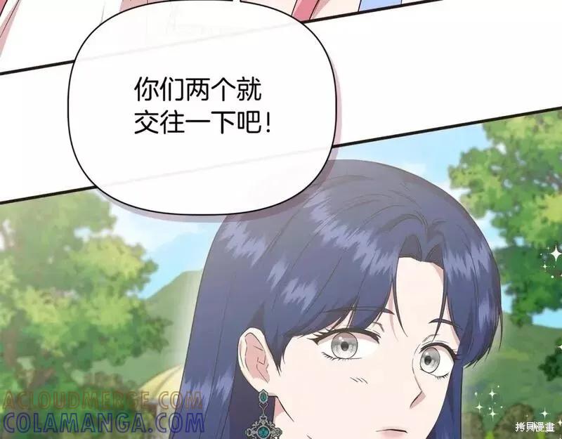 我不再是灰姑娘 第78话 第161页
