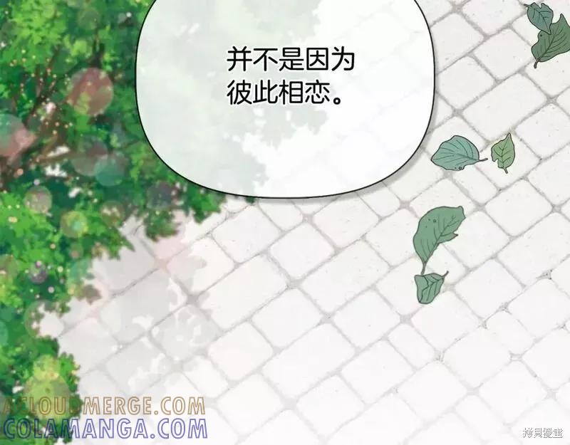 我不再是灰姑娘 第78话 第105页