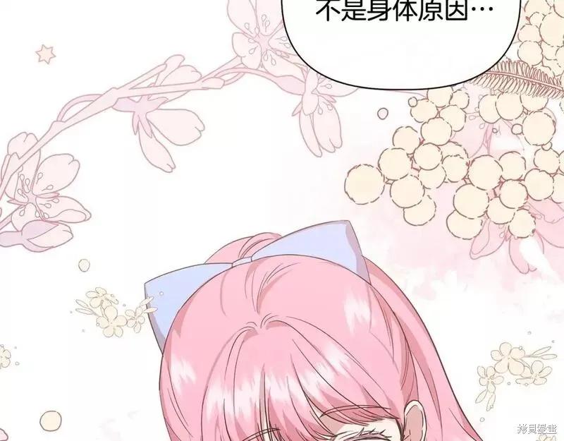 我不再是灰姑娘 第78话 第52页
