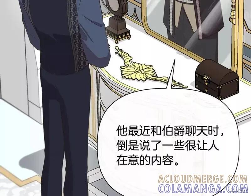 我不再是灰姑娘 第78话 第117页