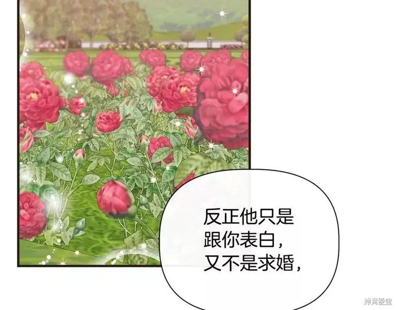 我不再是灰姑娘 第78话 第164页