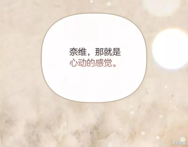 我不再是灰姑娘 第78话 第148页