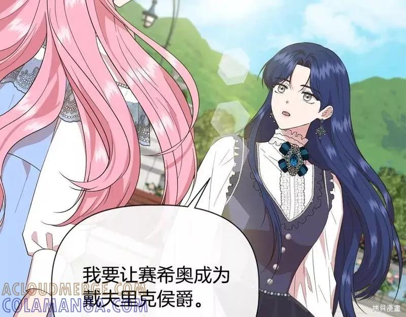 我不再是灰姑娘 第79话 第73页