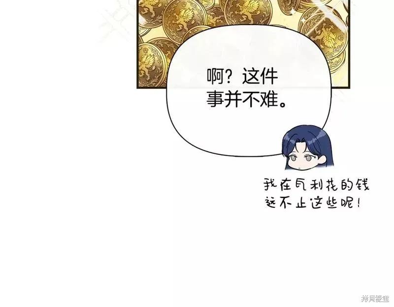 我不再是灰姑娘 第79话 第112页