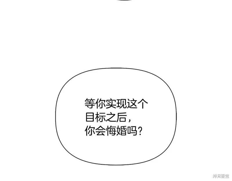 我不再是灰姑娘 第79话 第80页