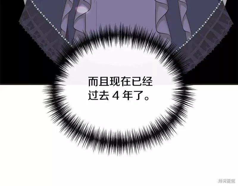 我不再是灰姑娘 第79话 第107页