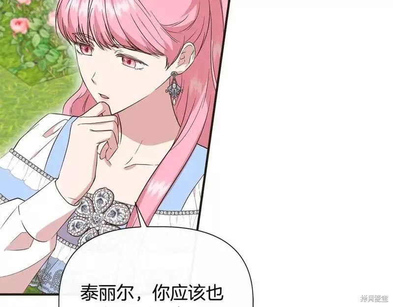 我不再是灰姑娘 第79话 第99页