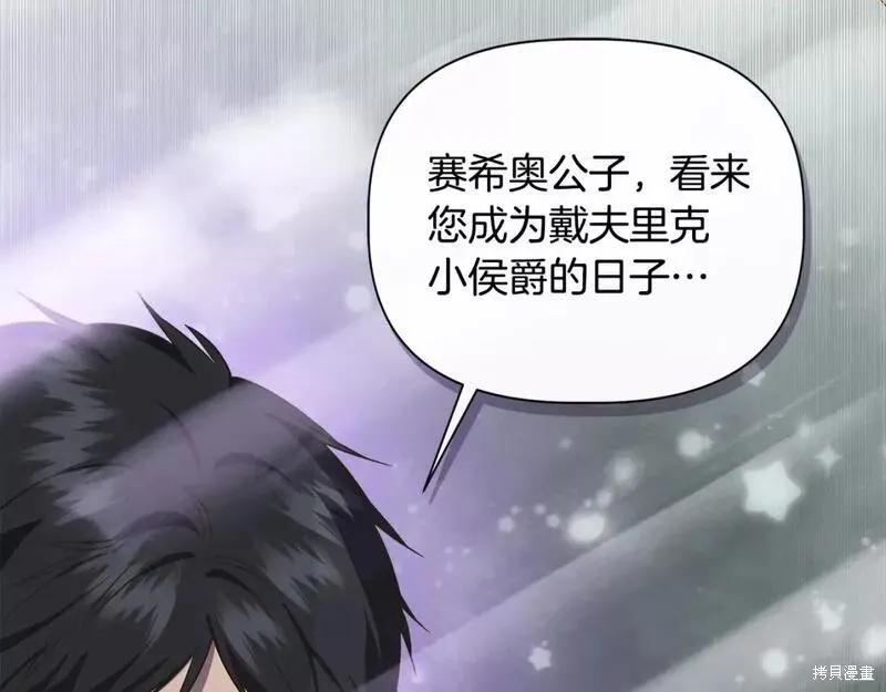 我不再是灰姑娘 第79话 第19页