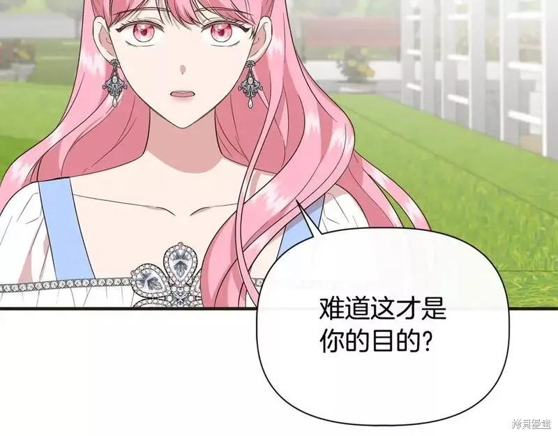 我不再是灰姑娘 第79话 第75页