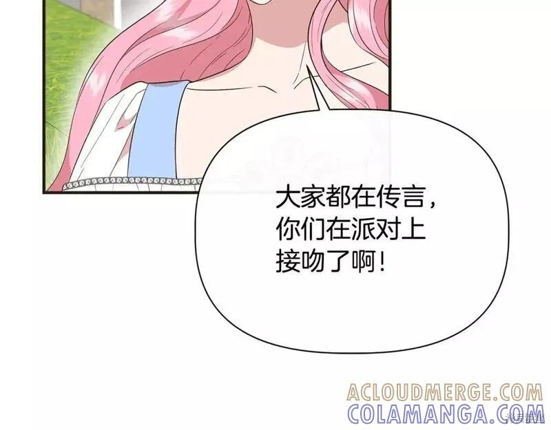 我不再是灰姑娘 第79话 第65页