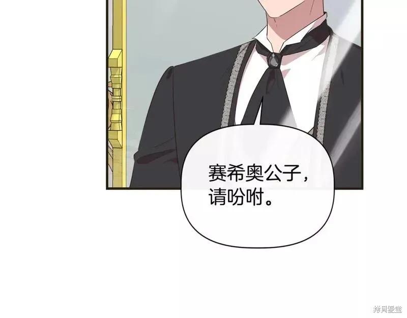 我不再是灰姑娘 第79话 第6页