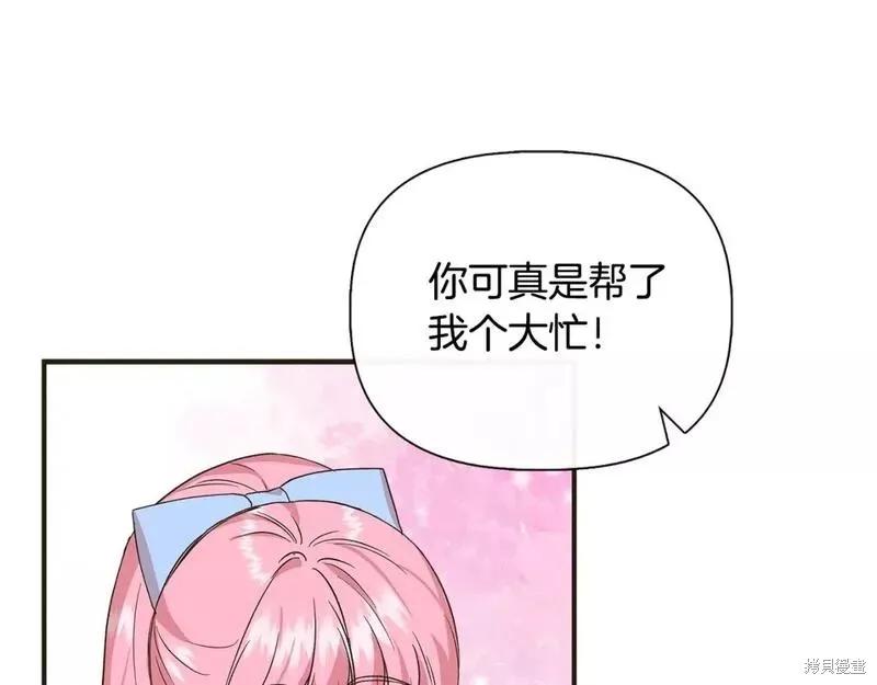我不再是灰姑娘 第79话 第143页