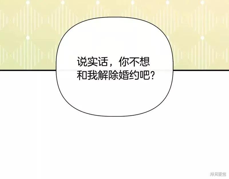 我不再是灰姑娘 第79话 第171页