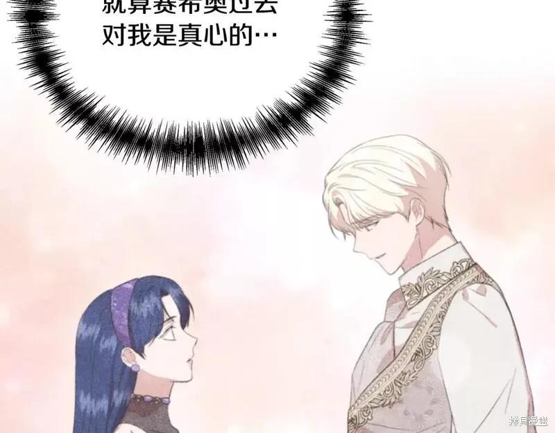 我不再是灰姑娘 第79话 第103页
