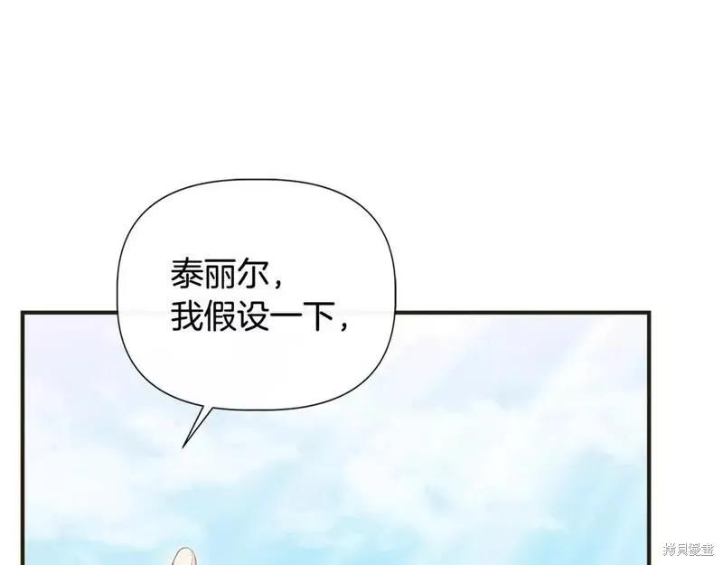 我不再是灰姑娘 第79话 第108页
