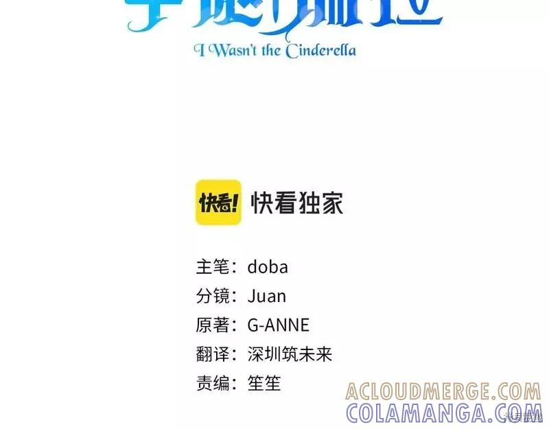我不再是灰姑娘 第79话 第29页