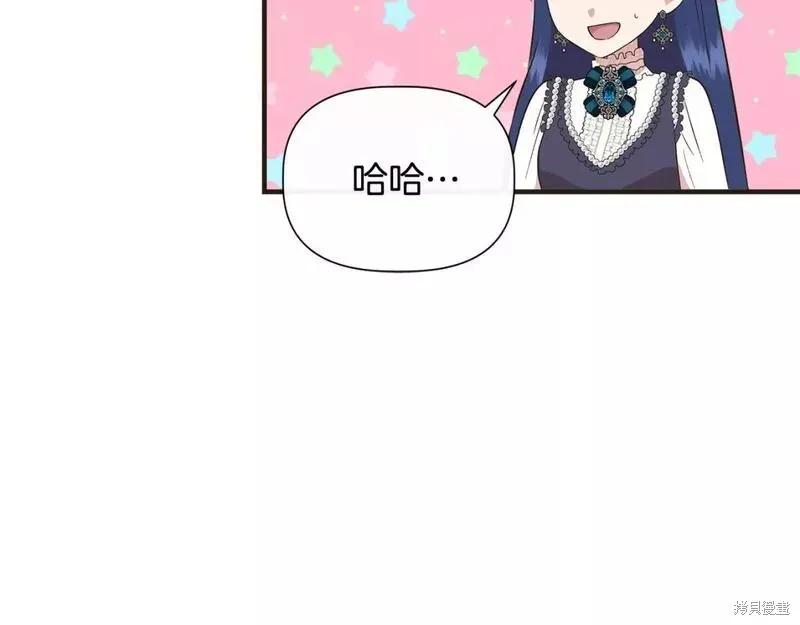 我不再是灰姑娘 第79话 第119页