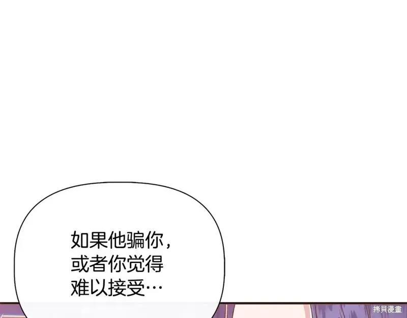 我不再是灰姑娘 第79话 第128页