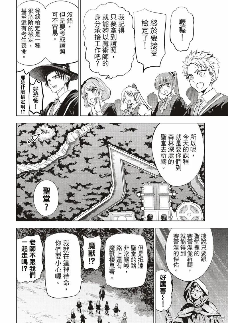 《黑猫与魔女的教室》第62话 第4页