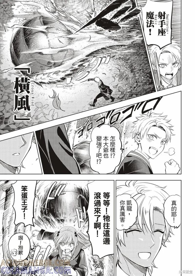 《黑猫与魔女的教室》第62话 第7页