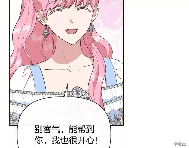 我不再是灰姑娘 第79话 第144页