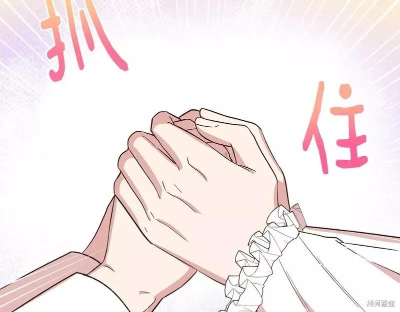 我不再是灰姑娘 第79话 第138页