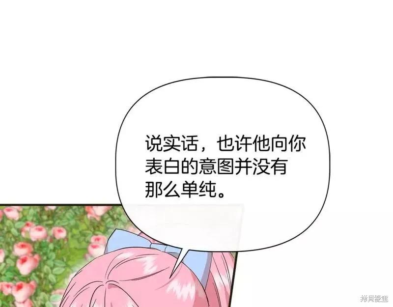我不再是灰姑娘 第79话 第98页