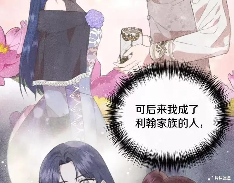 我不再是灰姑娘 第79话 第104页