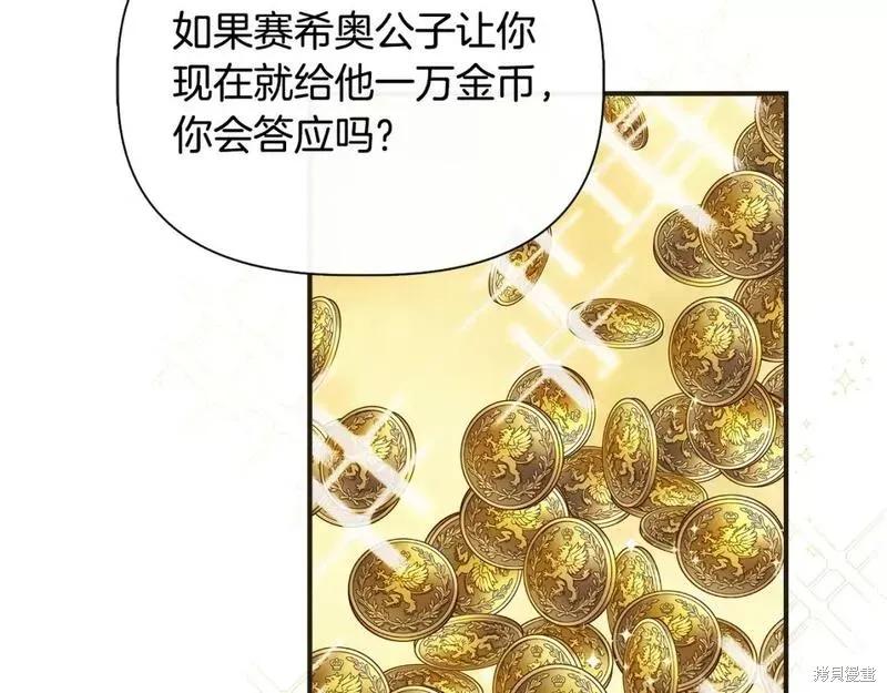 我不再是灰姑娘 第79话 第111页
