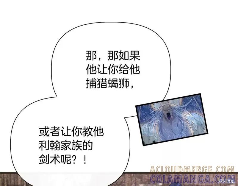 我不再是灰姑娘 第79话 第113页