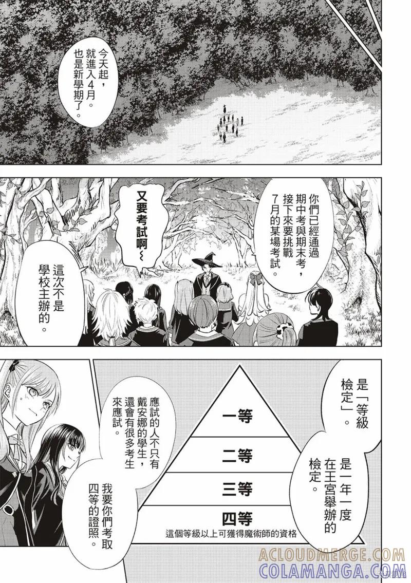 《黑猫与魔女的教室》第62话 第3页