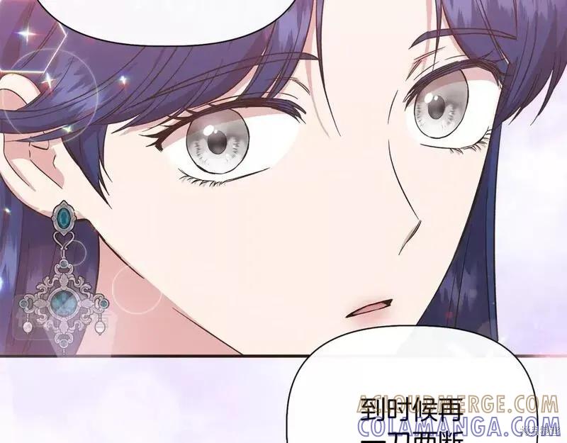 我不再是灰姑娘 第79话 第129页