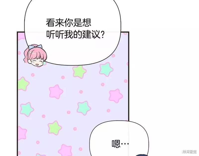 我不再是灰姑娘 第79话 第96页