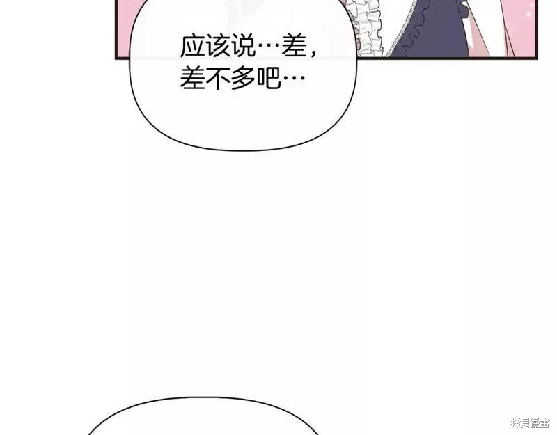我不再是灰姑娘 第79话 第95页