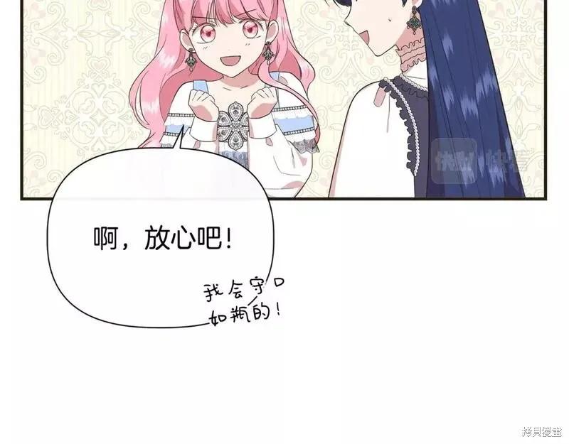 我不再是灰姑娘 第79话 第82页