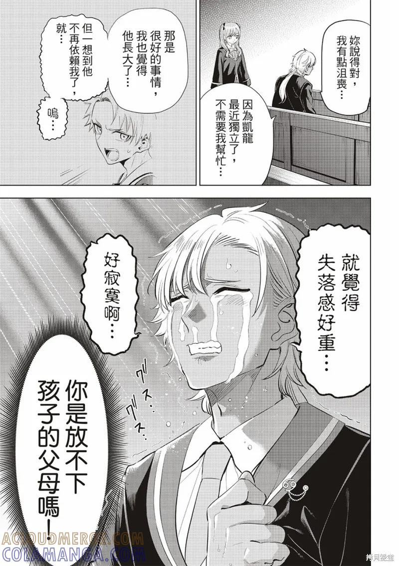 《黑猫与魔女的教室》第62话 第13页