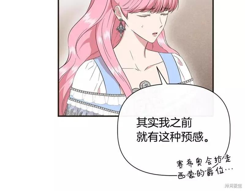 我不再是灰姑娘 第79话 第78页