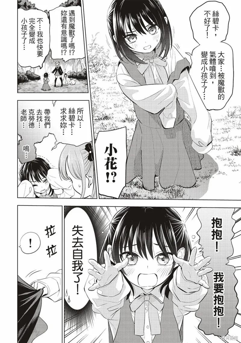《黑猫与魔女的教室》第62话 第18页