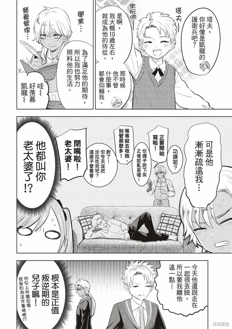 《黑猫与魔女的教室》第62话 第14页