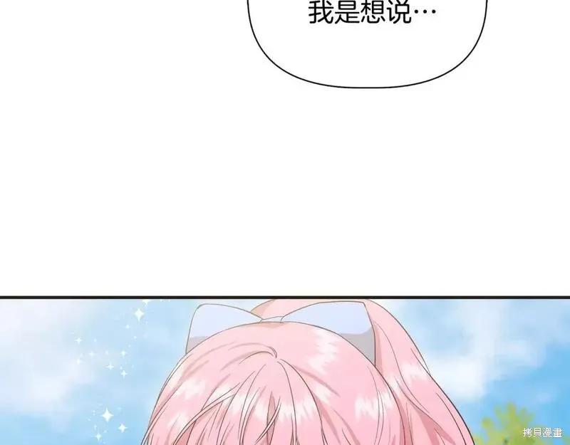 我不再是灰姑娘 第79话 第122页
