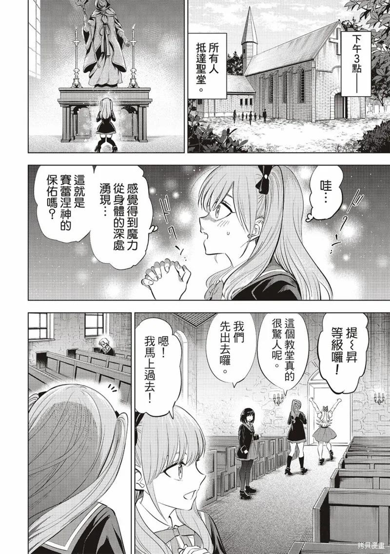 《黑猫与魔女的教室》第62话 第10页