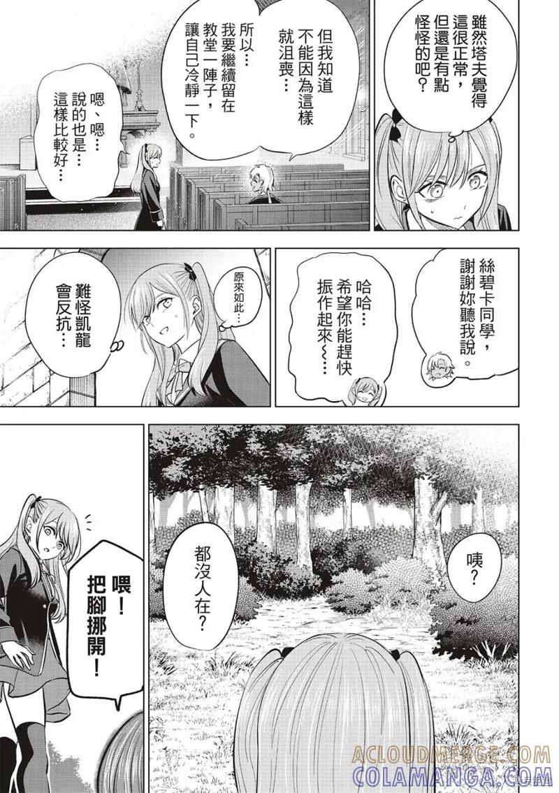 《黑猫与魔女的教室》第62话 第15页