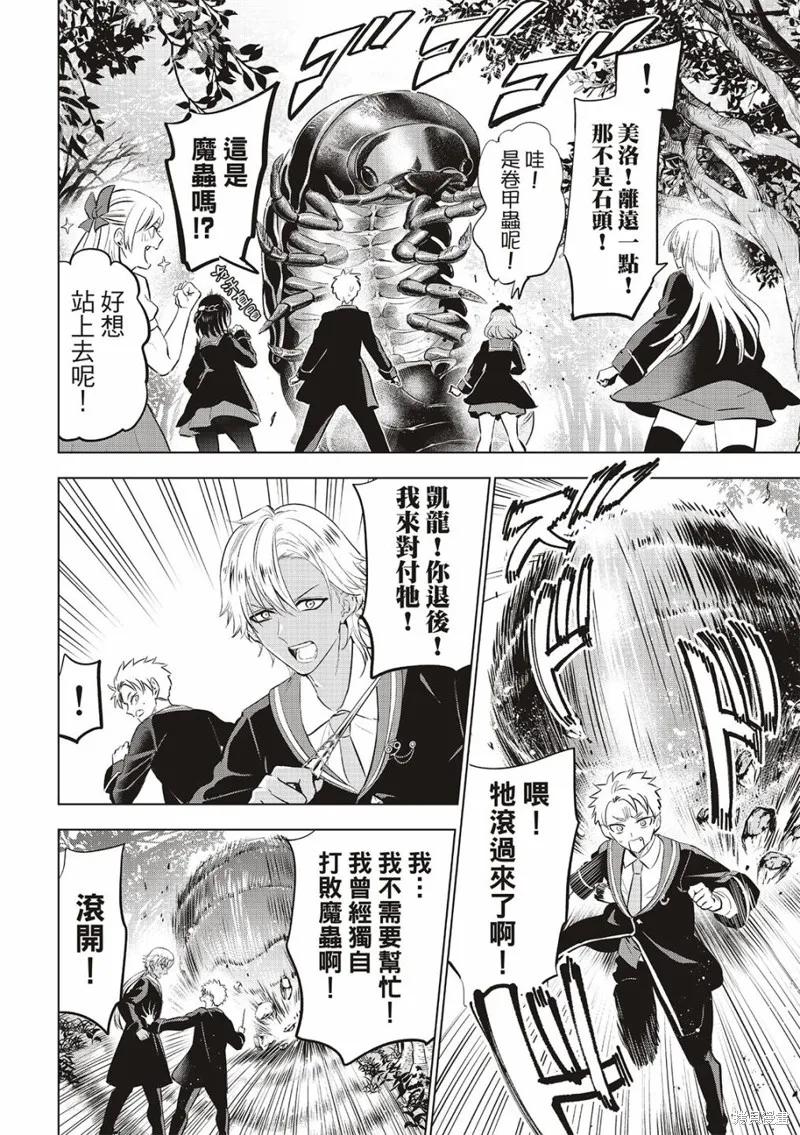 《黑猫与魔女的教室》第62话 第6页