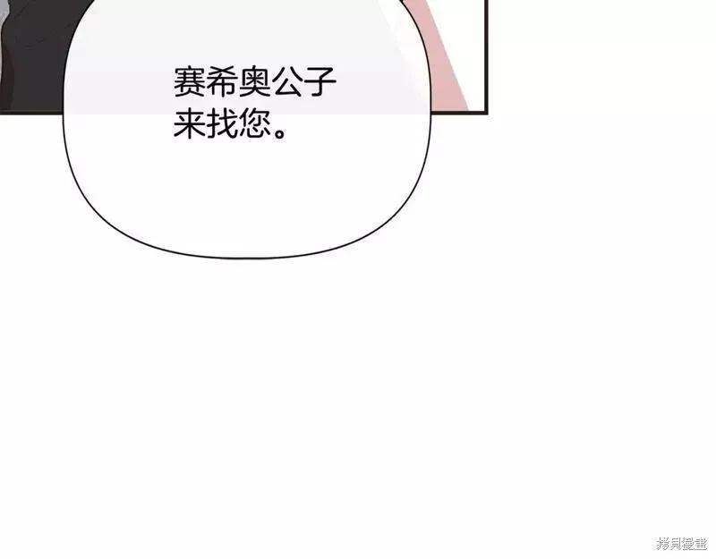 我不再是灰姑娘 第79话 第151页