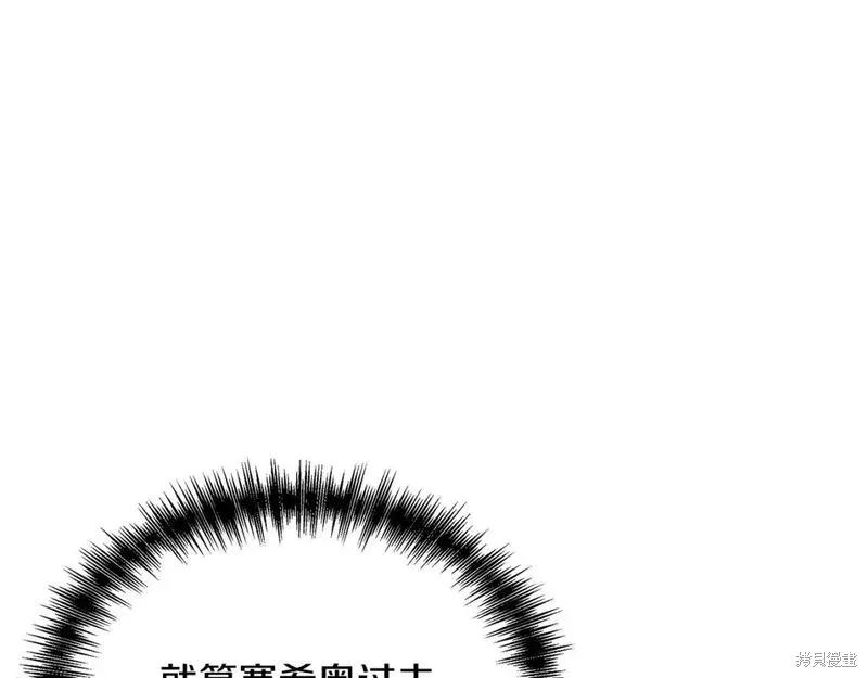 我不再是灰姑娘 第79话 第102页
