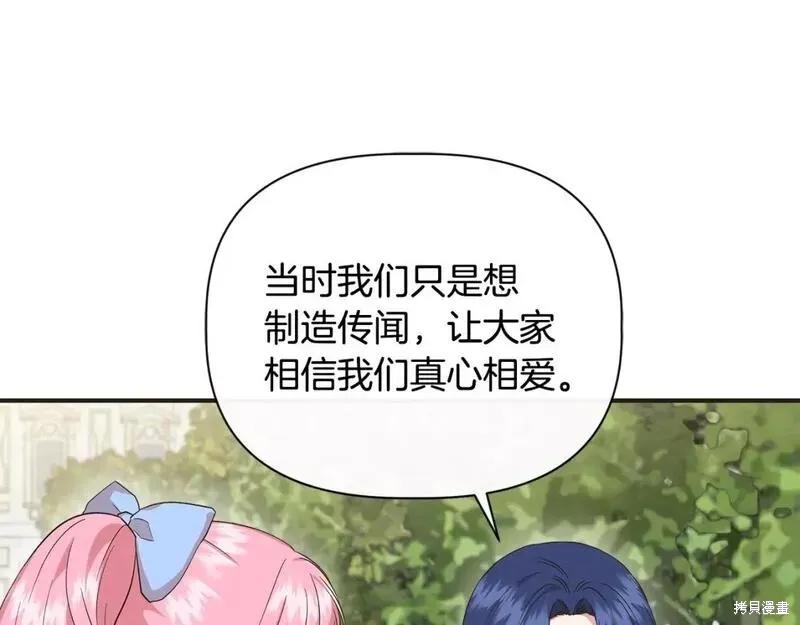 我不再是灰姑娘 第79话 第68页